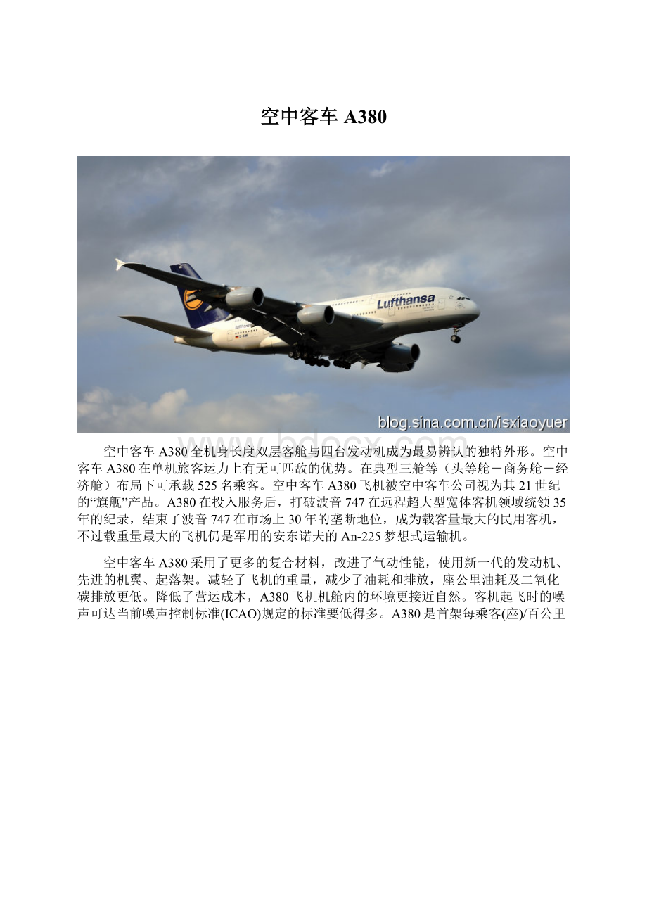 空中客车A380Word下载.docx