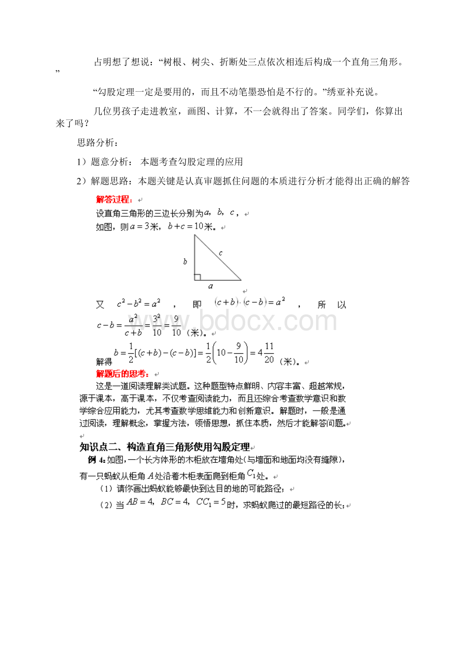 勾股定理典型例题详解及练习附标准答案.docx_第3页