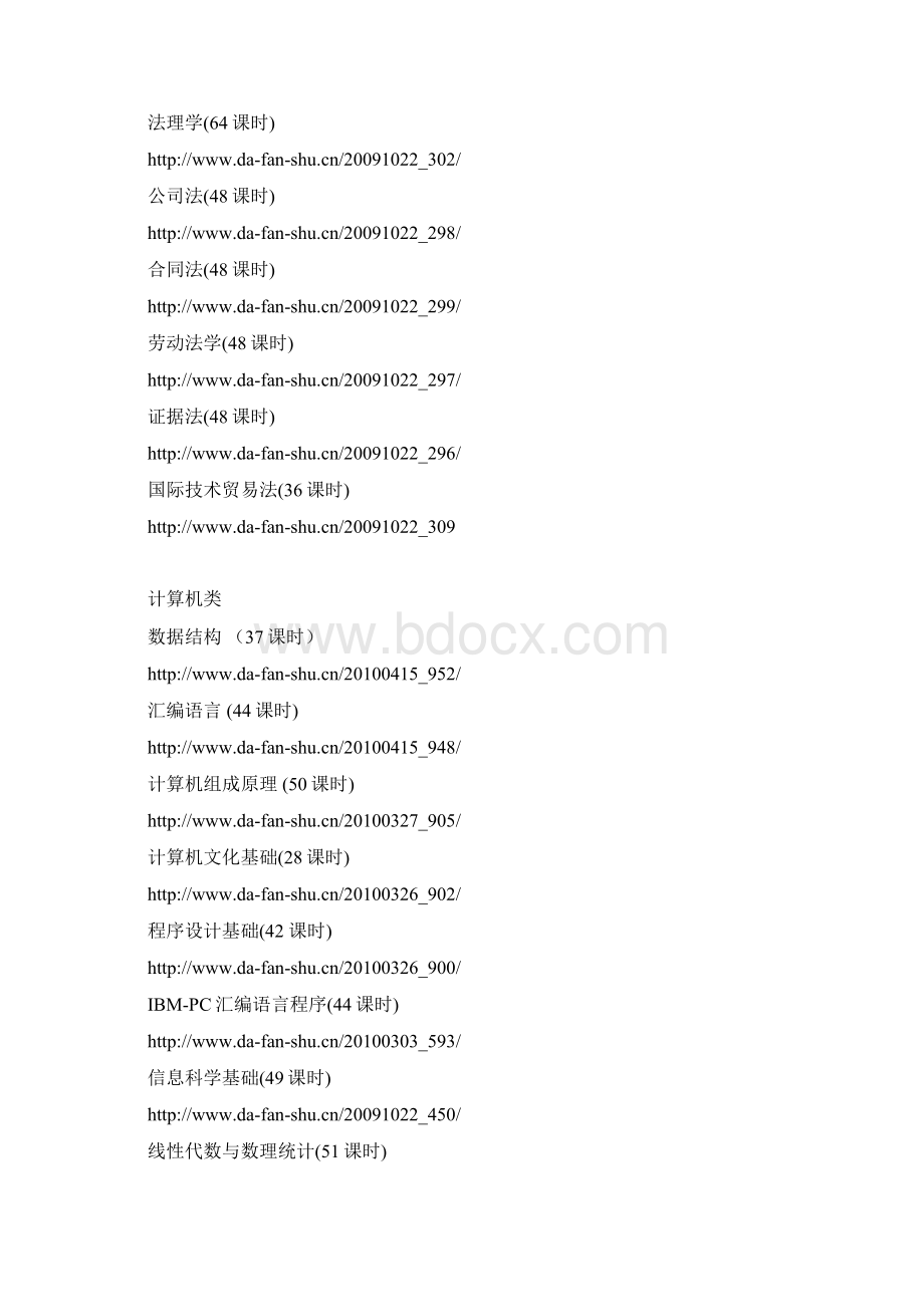 大学专业自学视频很丰富喔总有一个你想要的Word文件下载.docx_第2页