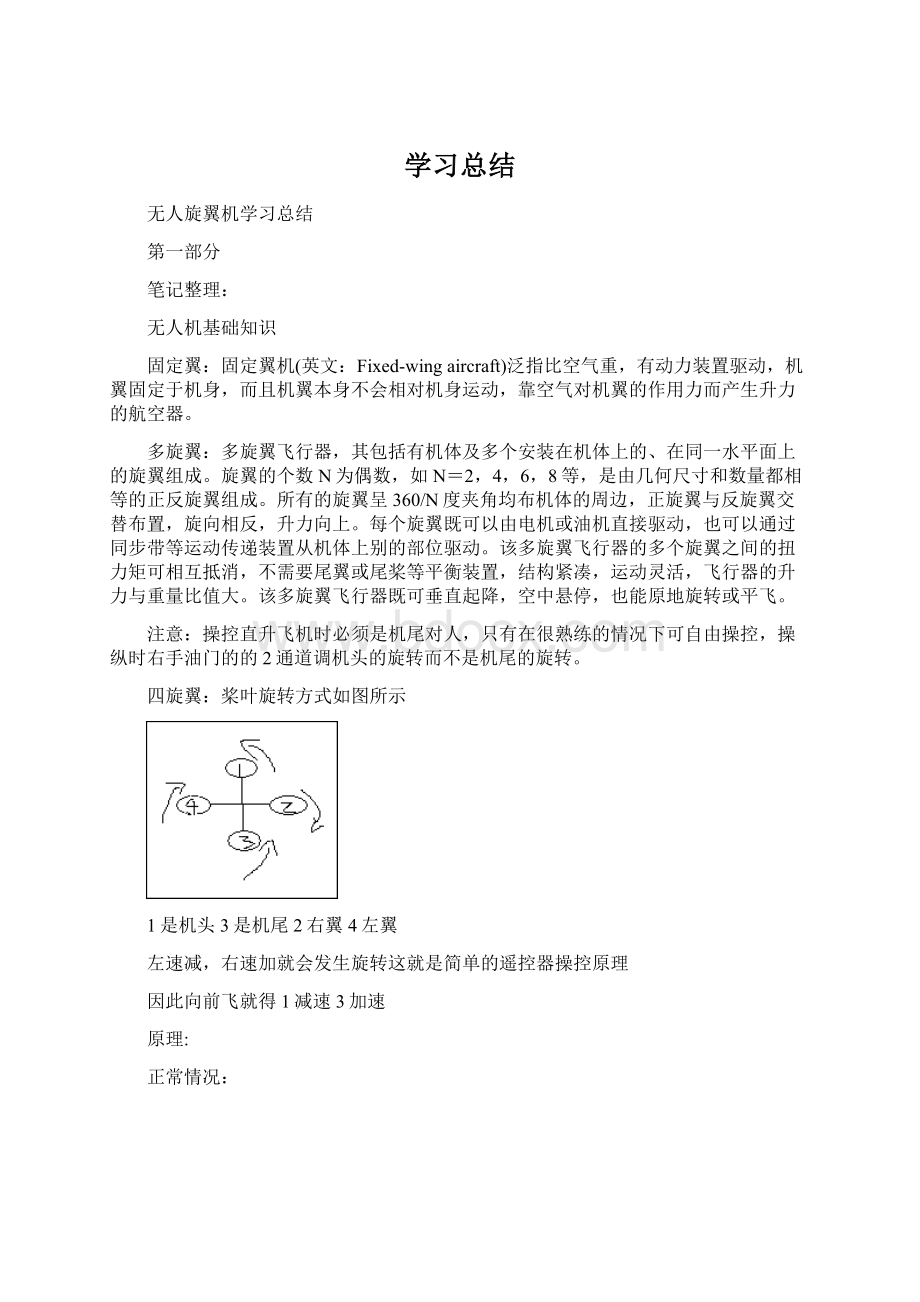 学习总结文档格式.docx