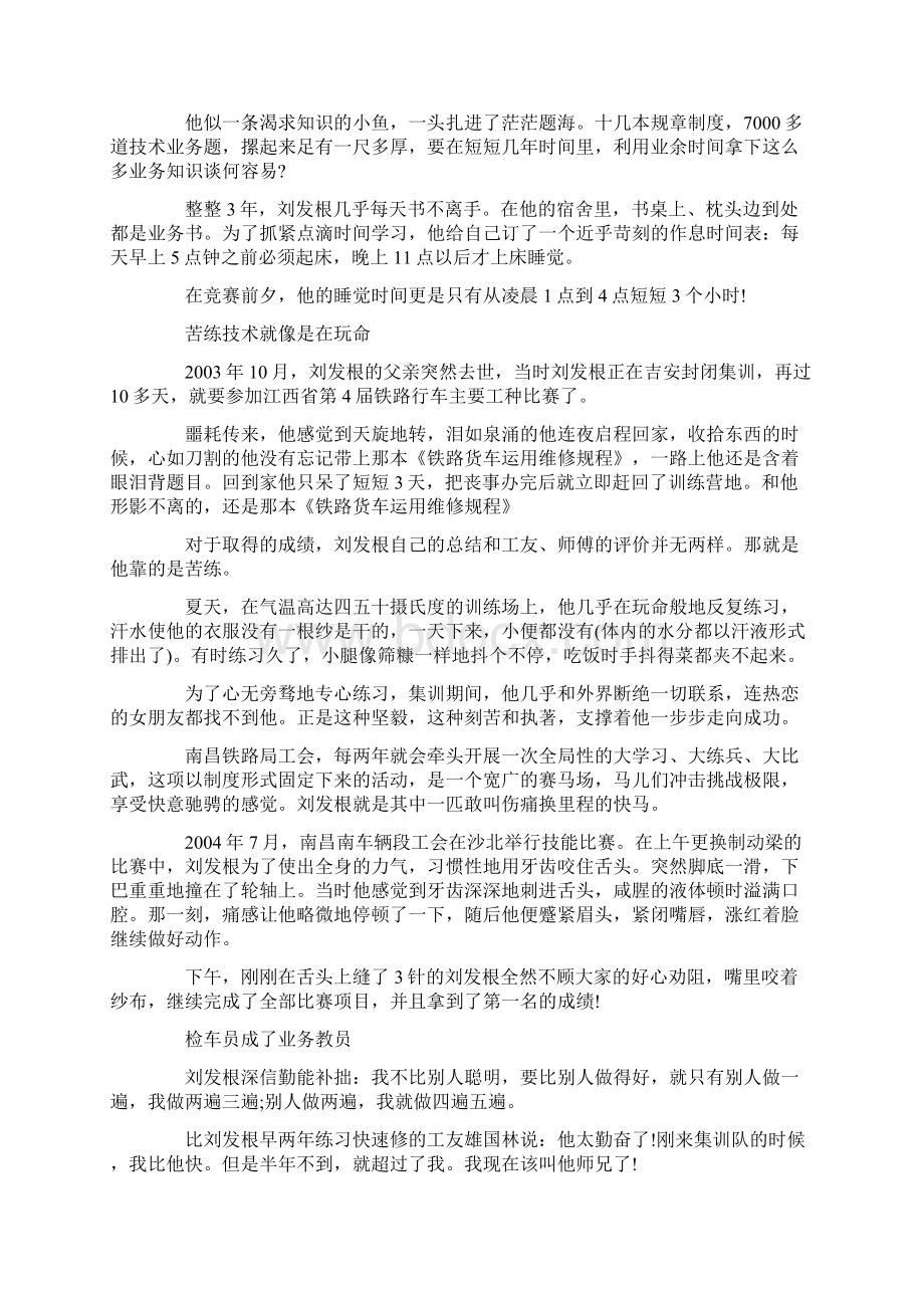 劳模事迹材料命名.docx_第2页