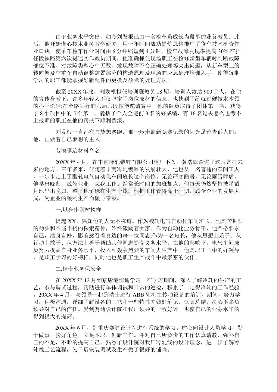 劳模事迹材料命名.docx_第3页