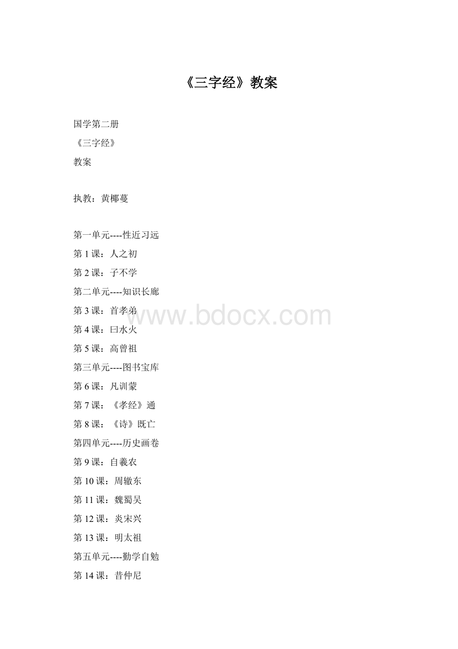 《三字经》教案.docx