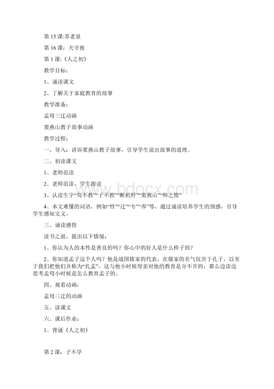 《三字经》教案Word文档格式.docx_第2页