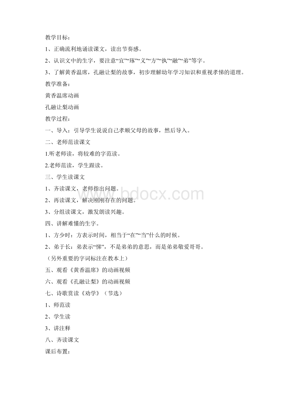 《三字经》教案Word文档格式.docx_第3页