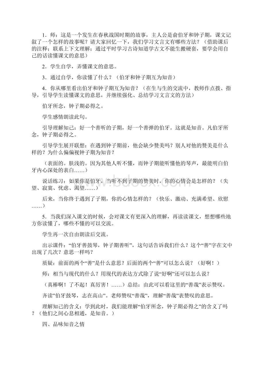 人教版六年级上册语文第八单元教案.docx_第2页