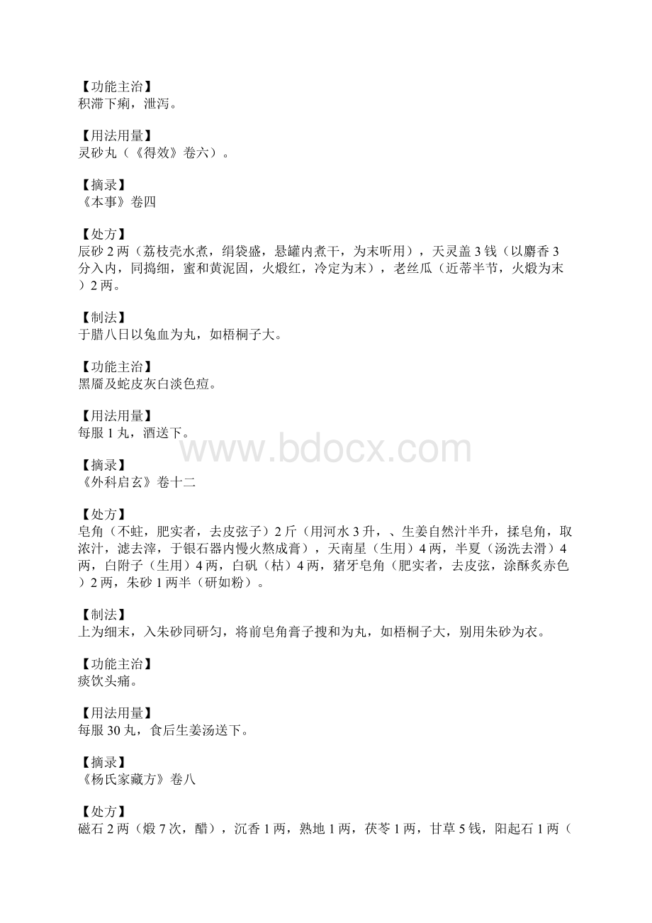 灵砂丹的功效与作用.docx_第3页