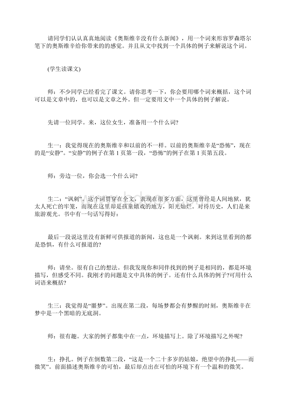 《奥斯维辛没有什么新闻》教学实录.docx_第2页