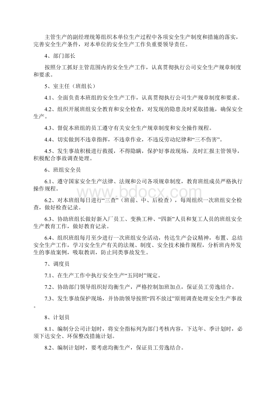 安全企业生产管理流程.docx_第2页