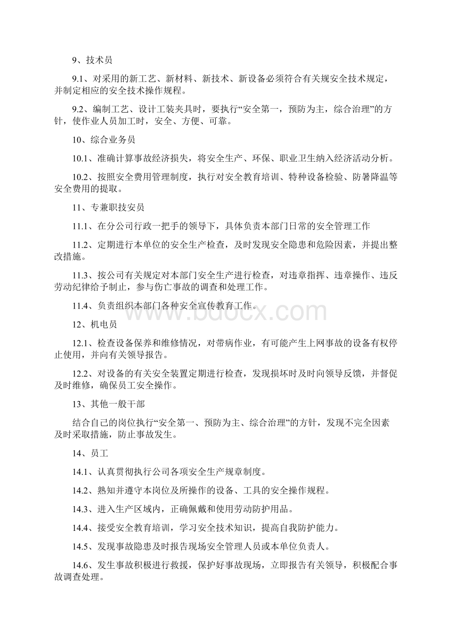 安全企业生产管理流程.docx_第3页