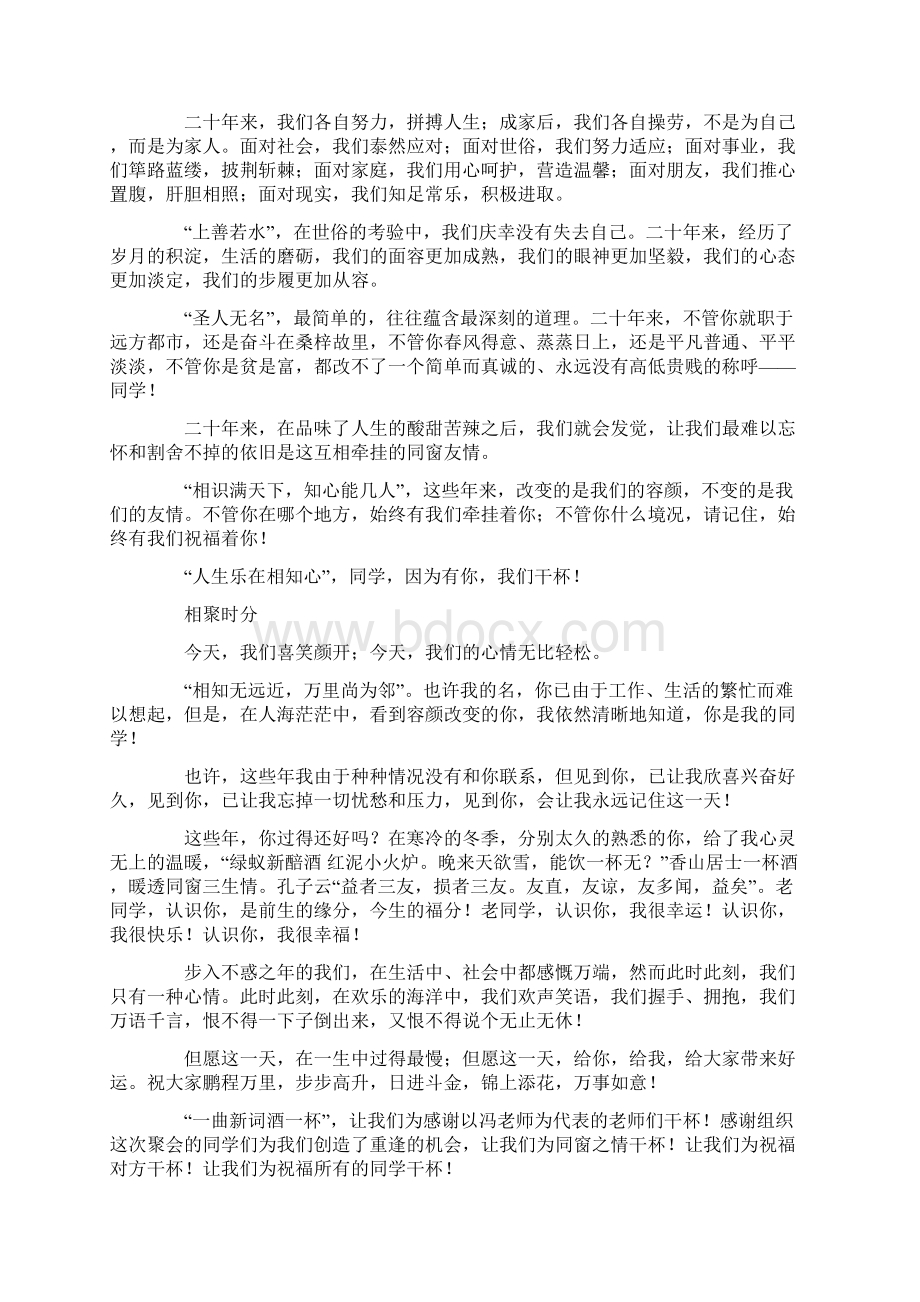 参考文档聚会感言4篇精选word文档 9页.docx_第3页