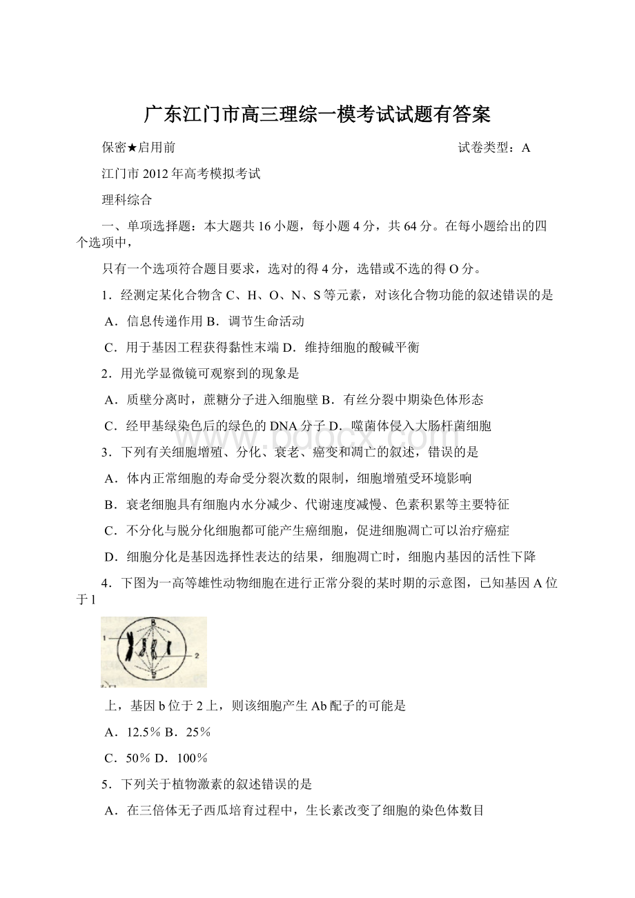 广东江门市高三理综一模考试试题有答案.docx_第1页