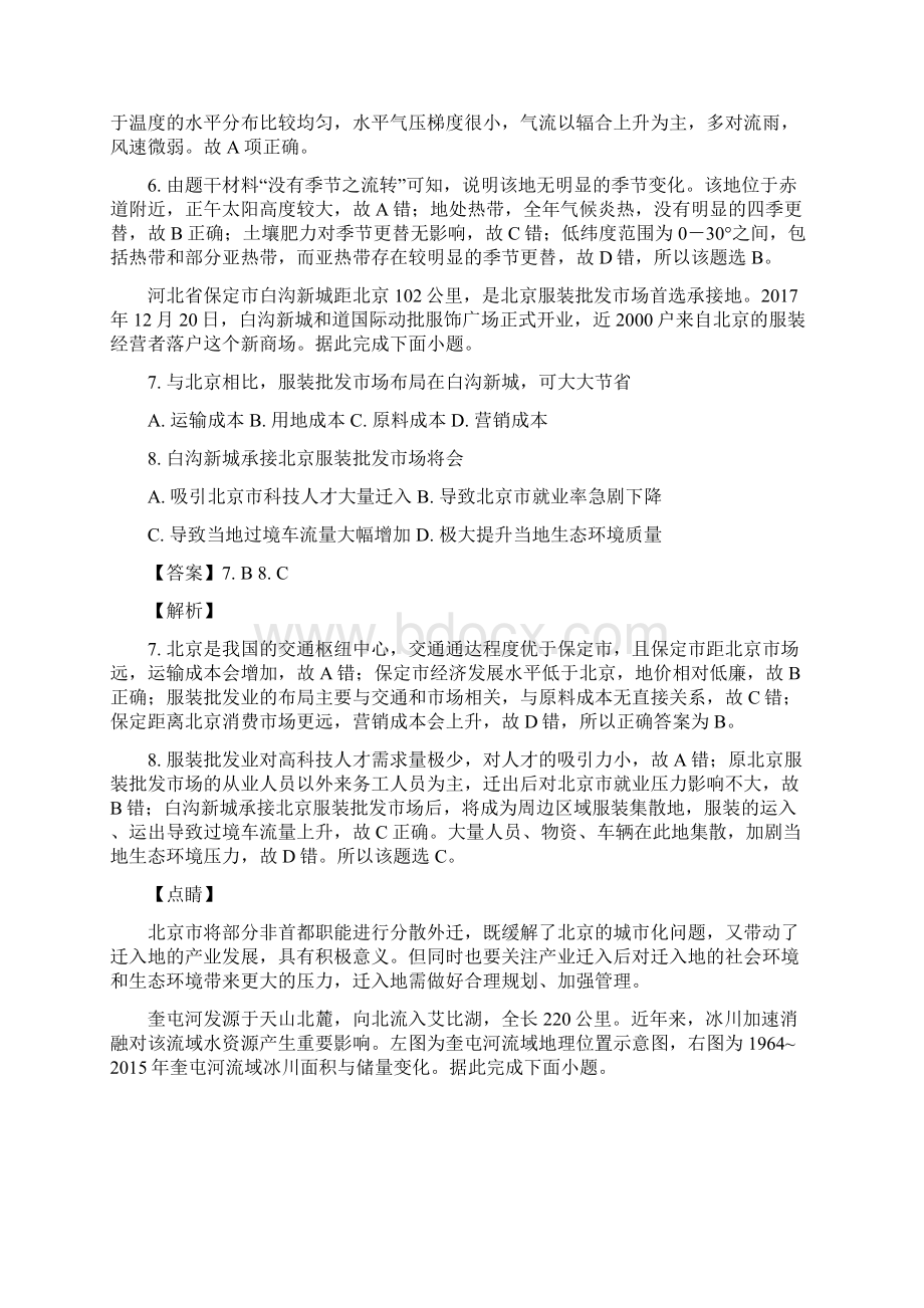 届安徽省宣城市高三第二次调研测试文综地理试题解析版文档格式.docx_第3页