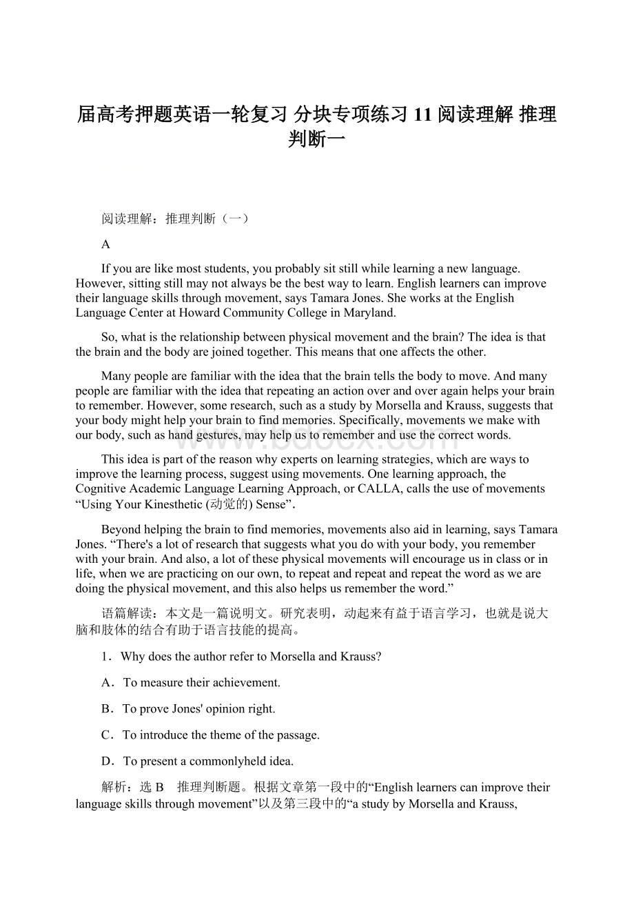 届高考押题英语一轮复习 分块专项练习11阅读理解 推理判断一Word文件下载.docx