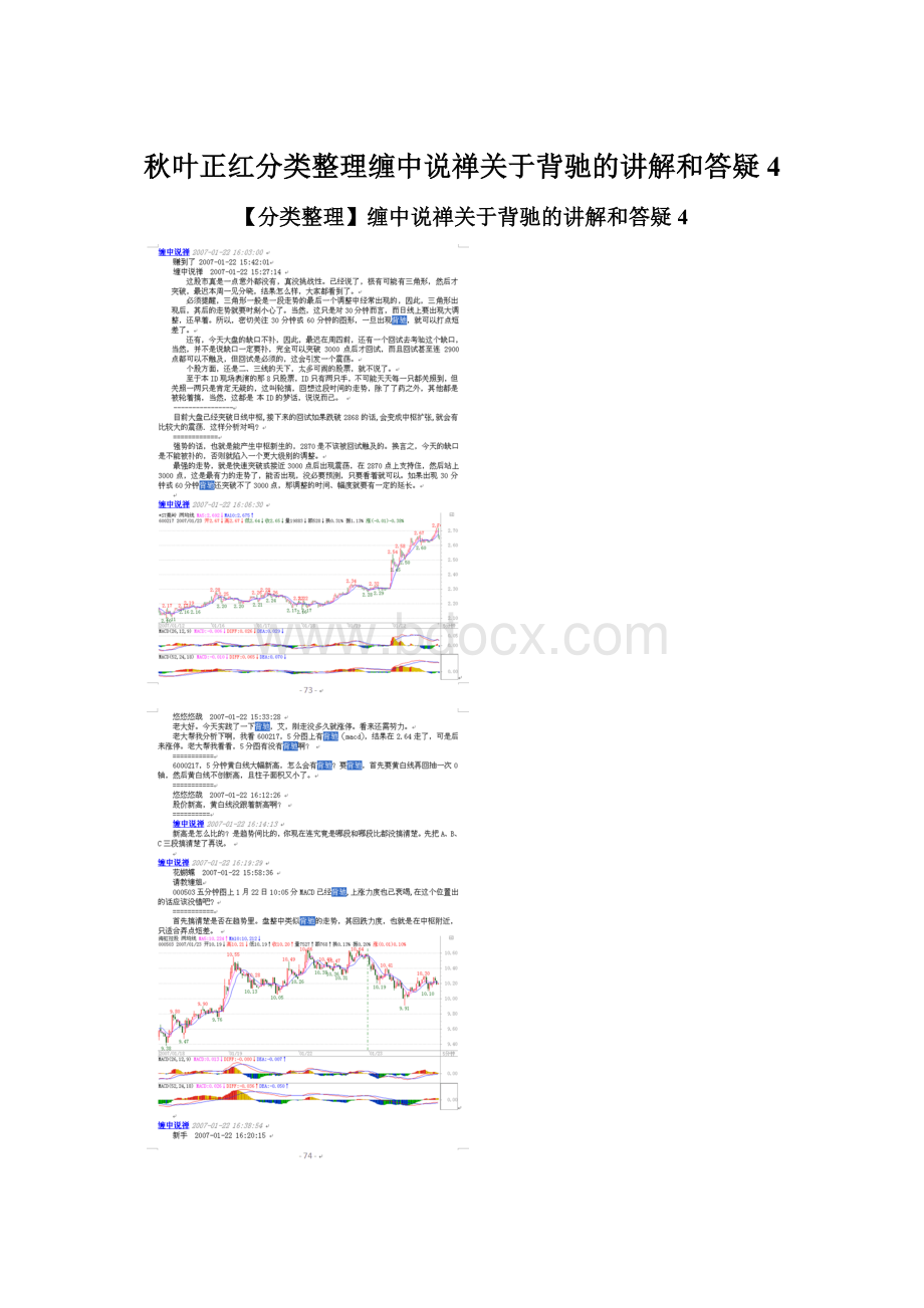 秋叶正红分类整理缠中说禅关于背驰的讲解和答疑4文档格式.docx