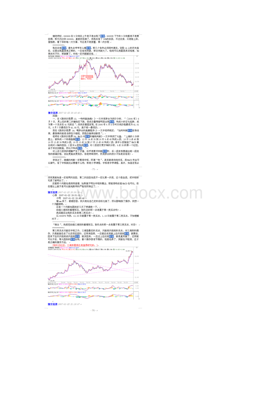 秋叶正红分类整理缠中说禅关于背驰的讲解和答疑4文档格式.docx_第2页