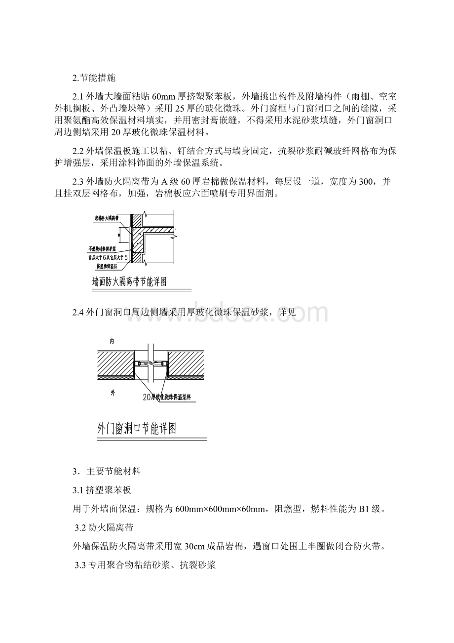 外墙保温施工方案.docx_第2页