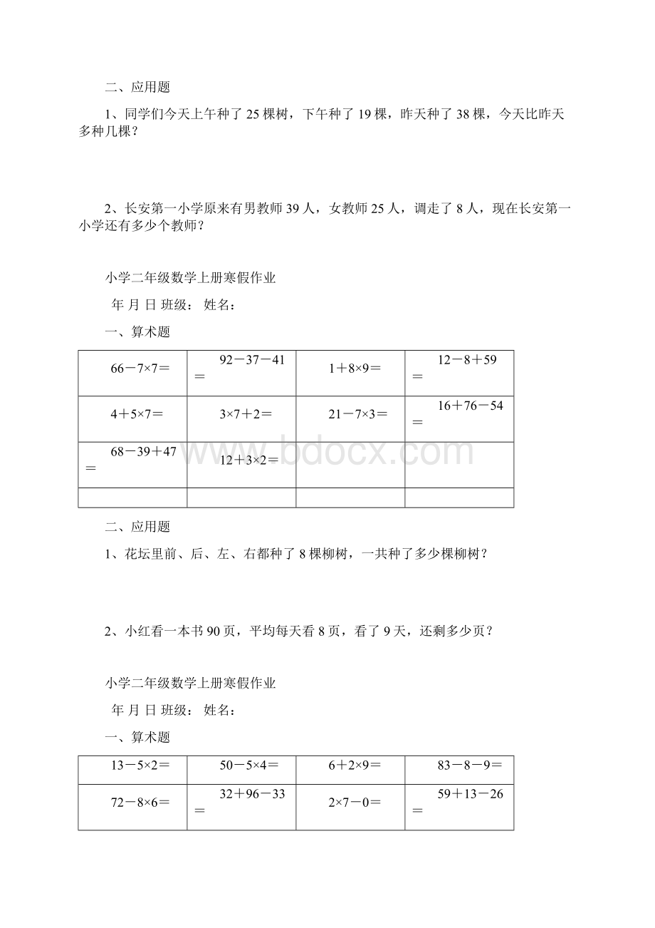 小学数学 二年级数学上册寒假练习题46页.docx_第2页