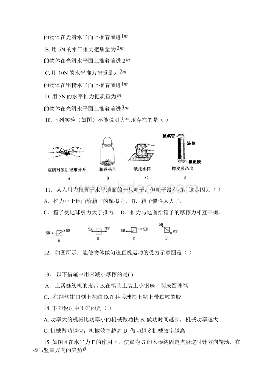 人教版八年级下册物理期末试题及答案.docx_第3页