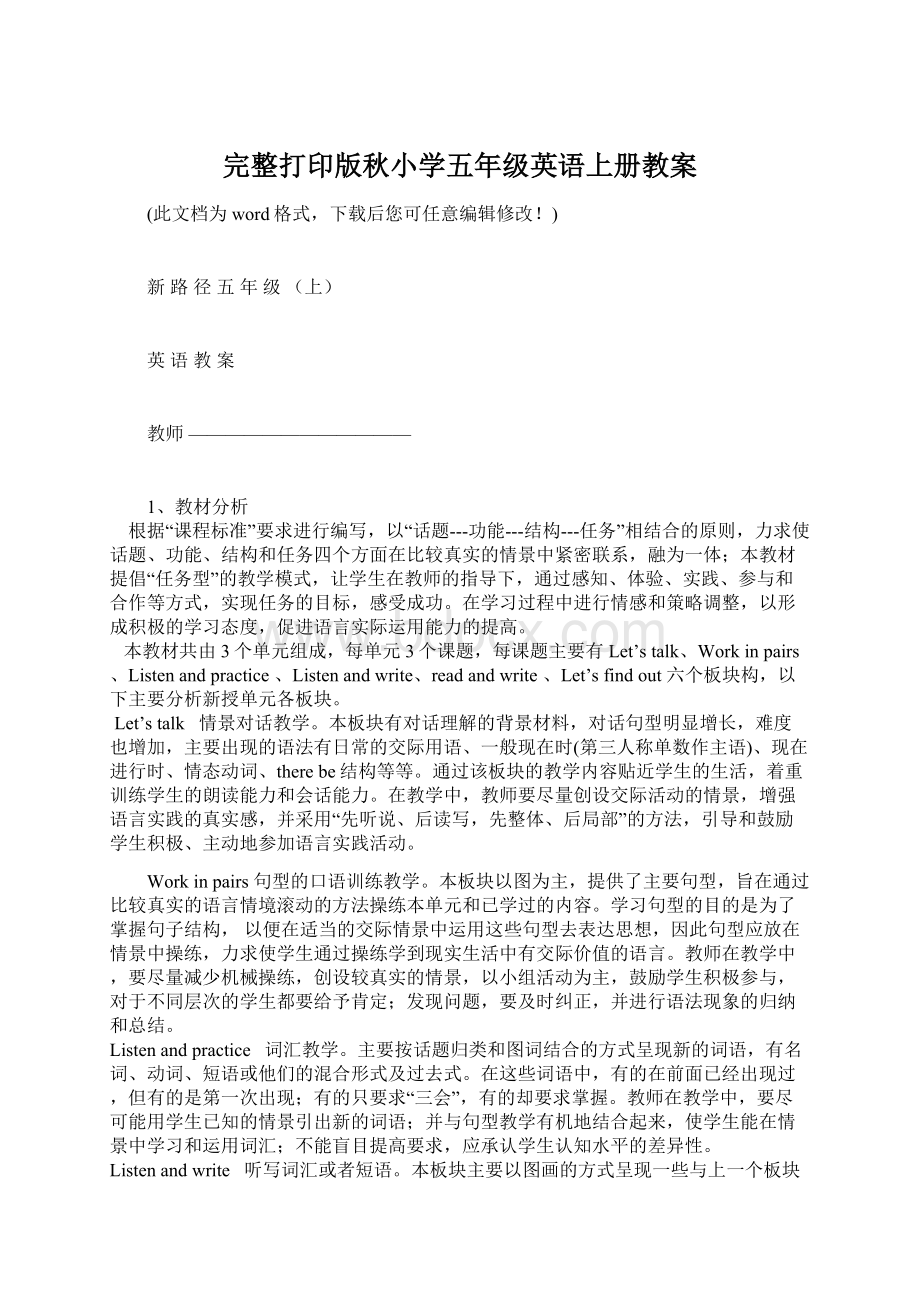 完整打印版秋小学五年级英语上册教案.docx