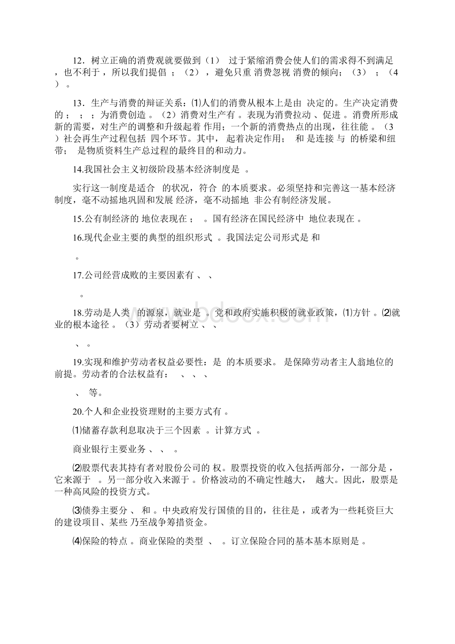 高考经济生活基础知识复习专用填空加判断.docx_第2页