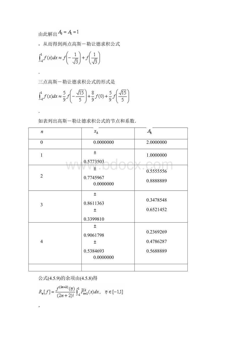 数值分析 高斯勒让德积分公式文档格式.docx_第3页