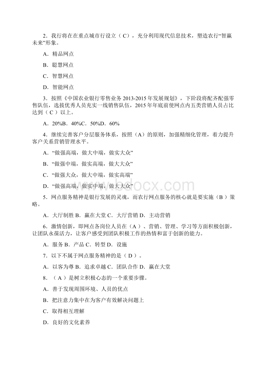 考试习题集大堂经理打印版.docx_第2页