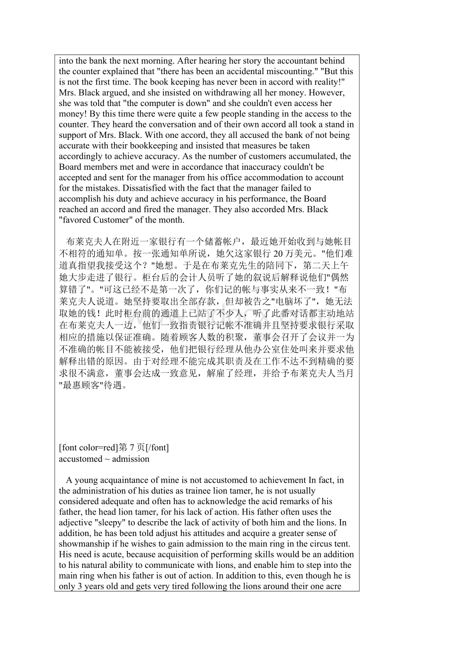 胡敏读故事记单词Word下载.docx_第2页