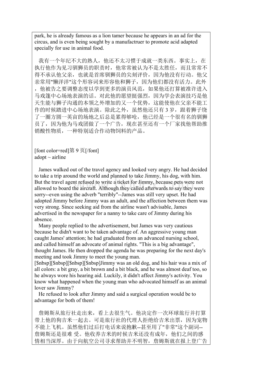 胡敏读故事记单词Word下载.docx_第3页