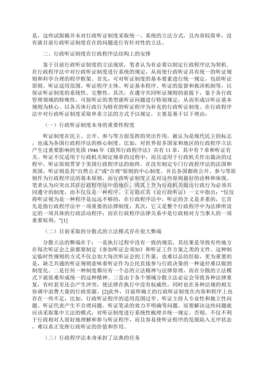 关于我国行政听证制度的立法构想.docx_第2页