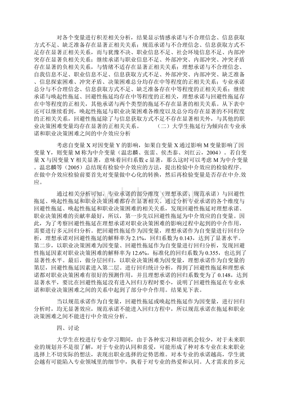 大学生专业承诺拖延行为与职业决策困难的关系研究Word文档格式.docx_第3页