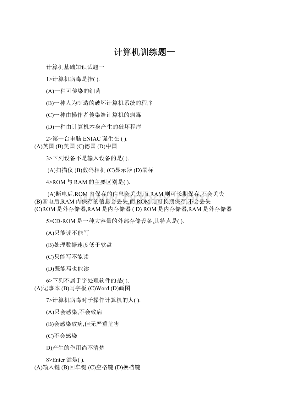 计算机训练题一Word格式.docx