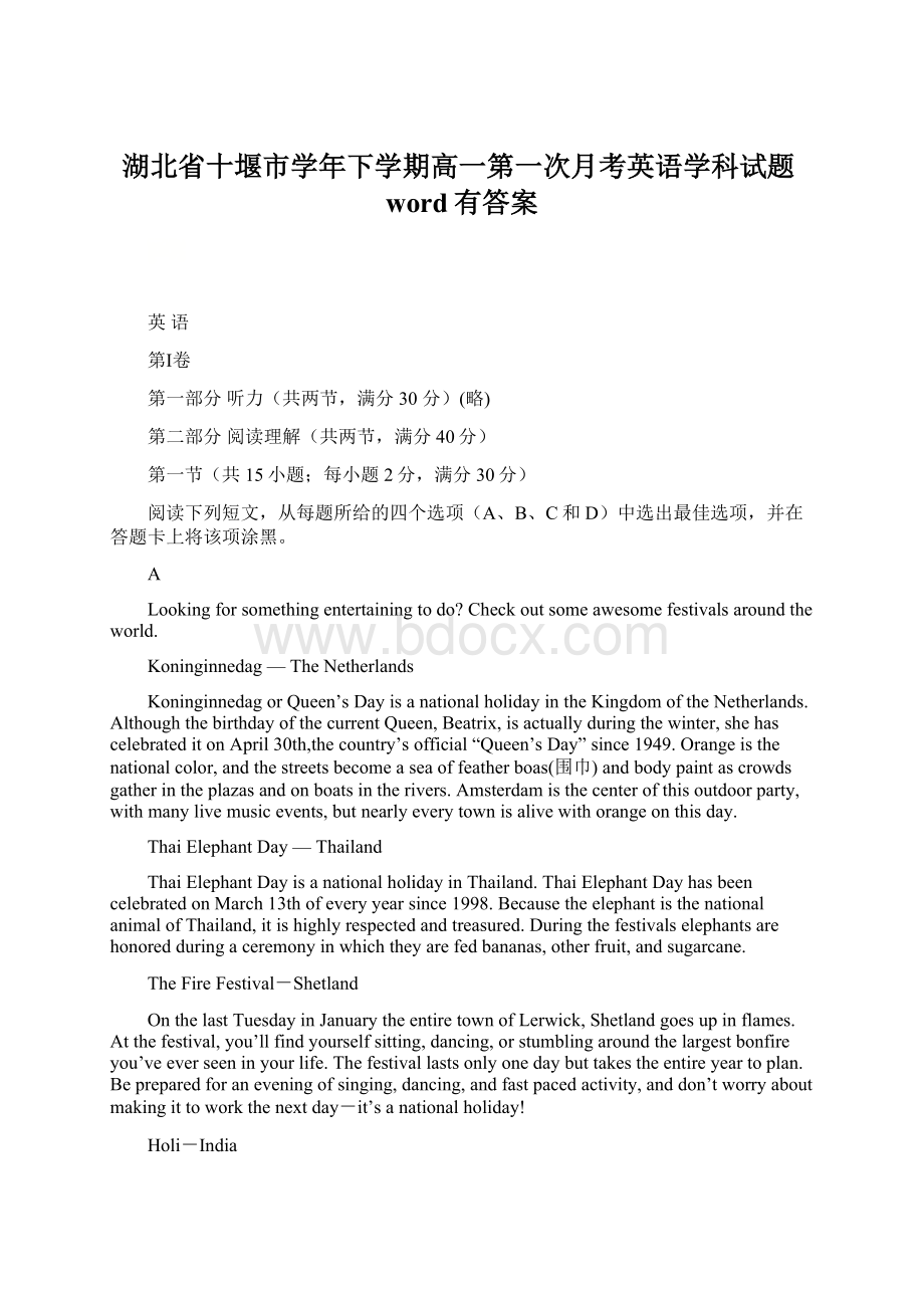 湖北省十堰市学年下学期高一第一次月考英语学科试题word有答案.docx_第1页