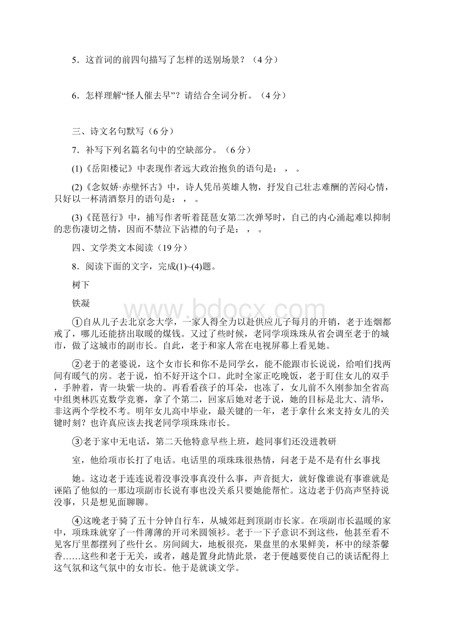 湖南省怀化市溆浦县楚才高级中学学年高一下学期周考七语文试题 Word版无答案Word格式文档下载.docx_第3页