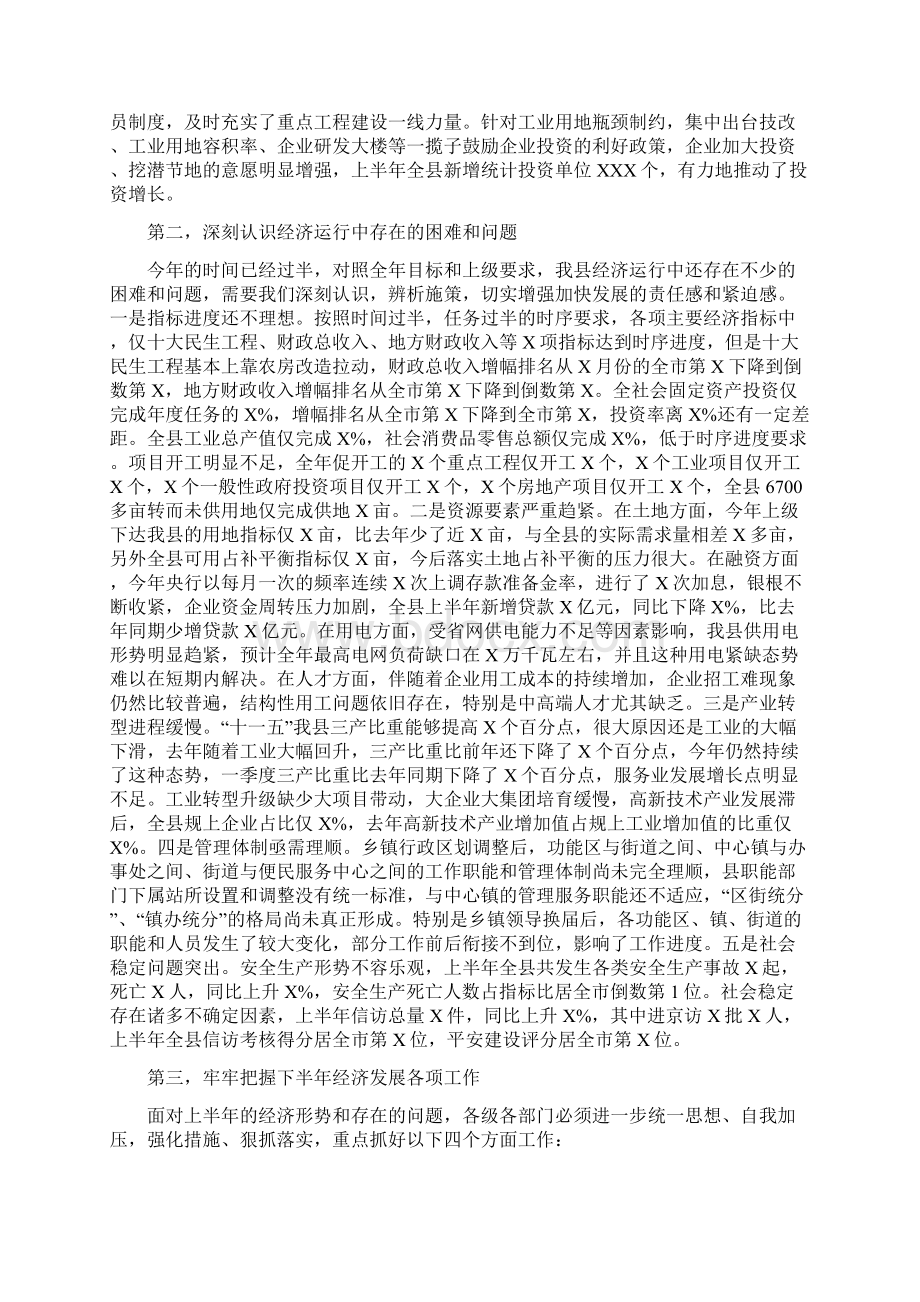 在全县上半年经济形势分析会上的讲话.docx_第2页