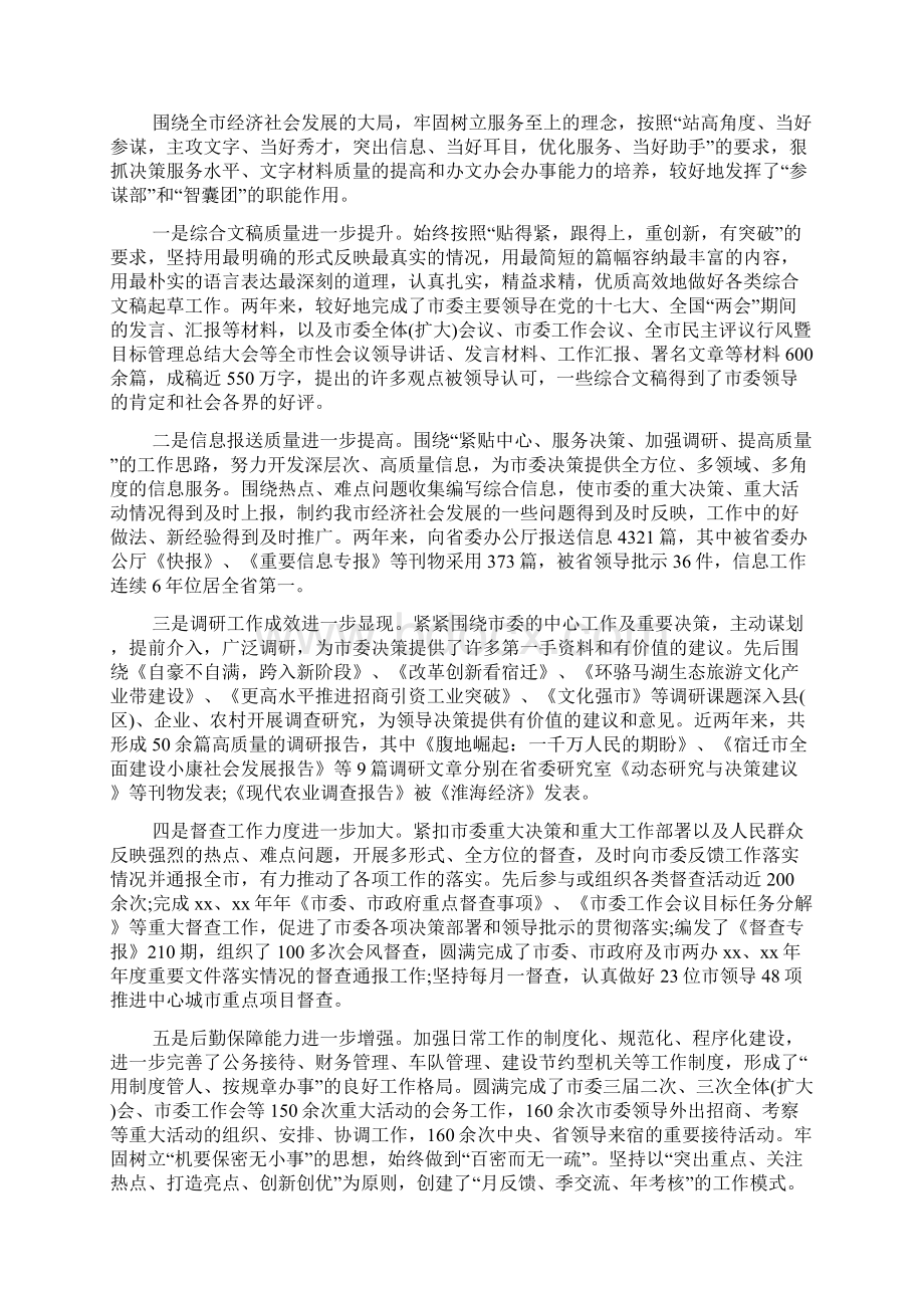 市委办公室系统领导班子述职述廉报告精选多篇.docx_第3页