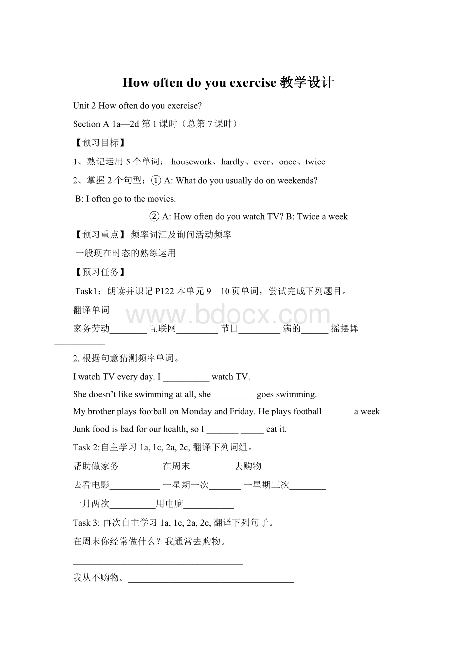 How often do you exercise教学设计.docx