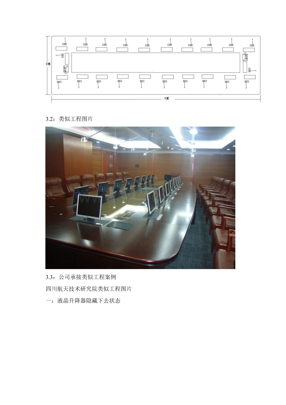 多媒体会议系统技术方案32页.docx_第2页