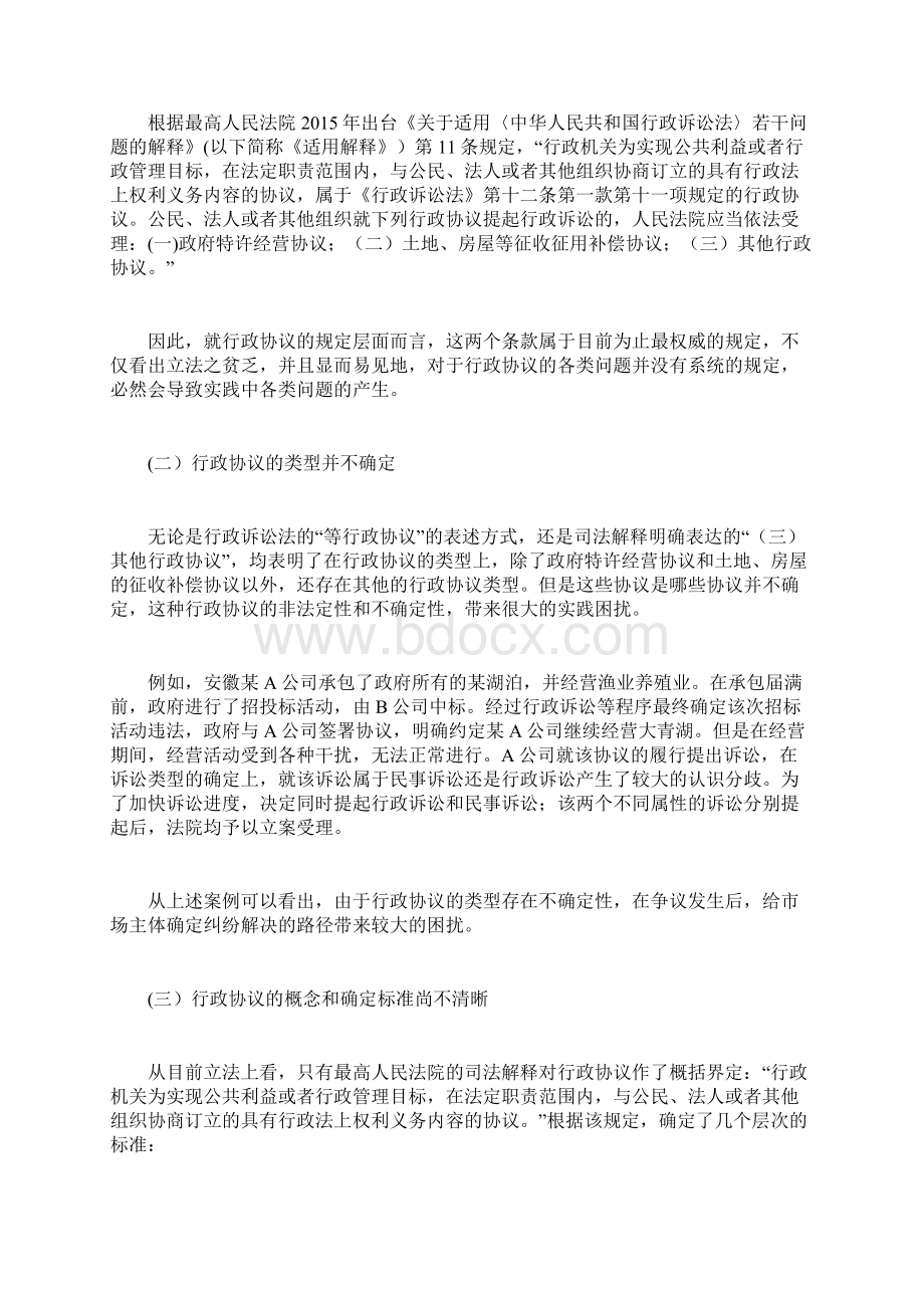 吕立秋行政协议的纠纷解决路径与思考中法评独家首发.docx_第3页