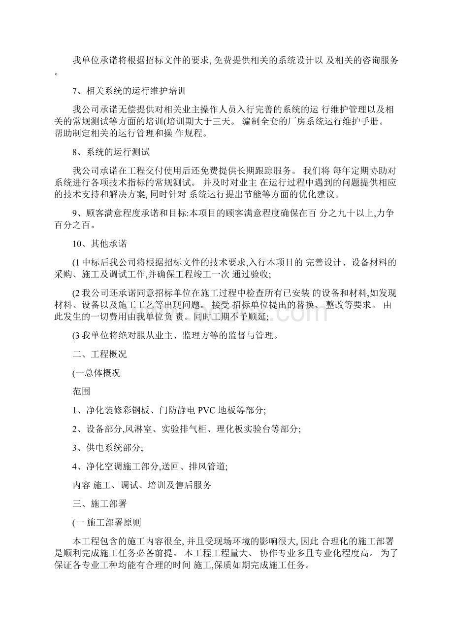 净化实验室改造工程施工组织设计.docx_第2页