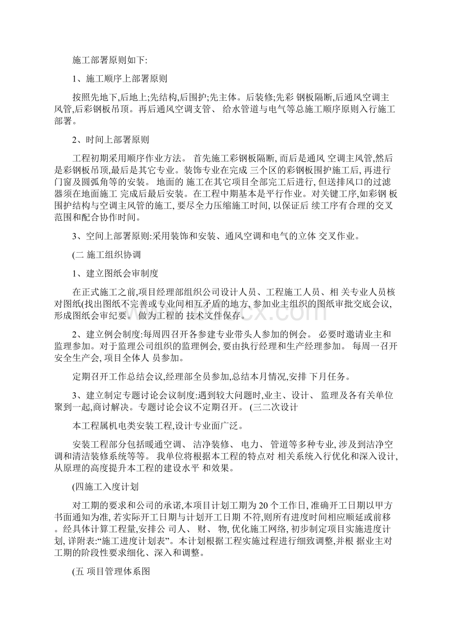 净化实验室改造工程施工组织设计.docx_第3页