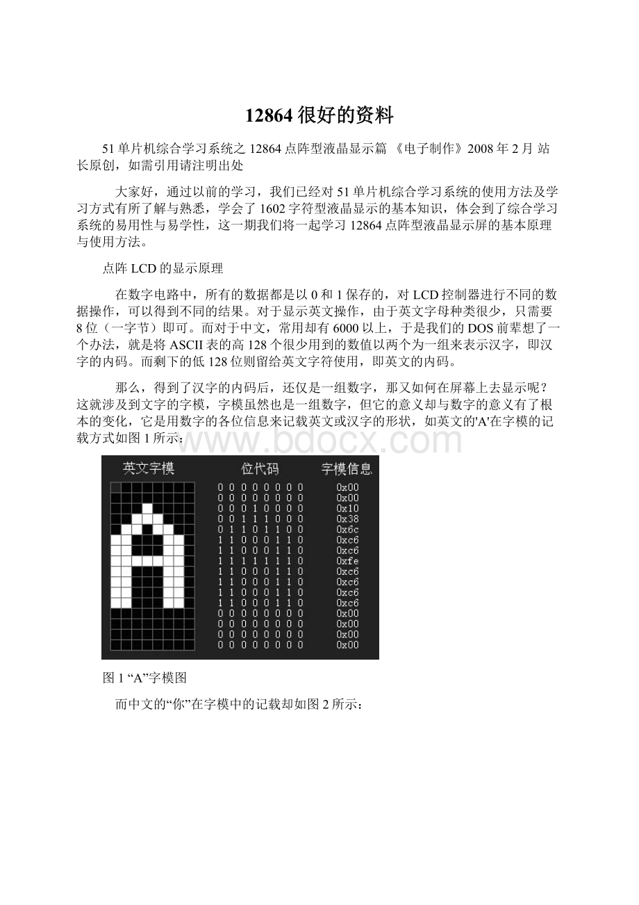 12864很好的资料Word格式文档下载.docx_第1页