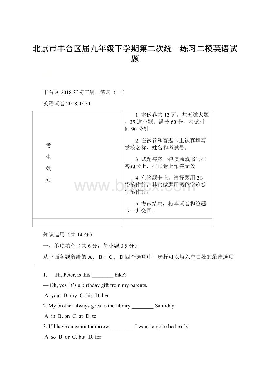 北京市丰台区届九年级下学期第二次统一练习二模英语试题.docx_第1页