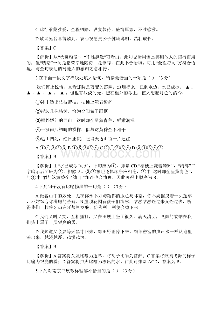 江苏省南京市届高三第三次模拟考试语文试题 Word版含答案Word格式文档下载.docx_第2页