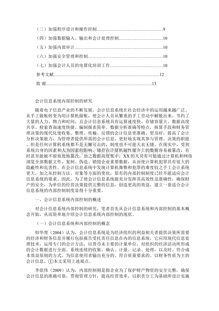 本科毕业设计会计信息系统内部控制的研究.docx_第2页