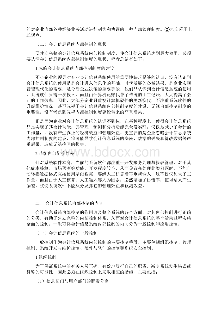 本科毕业设计会计信息系统内部控制的研究.docx_第3页