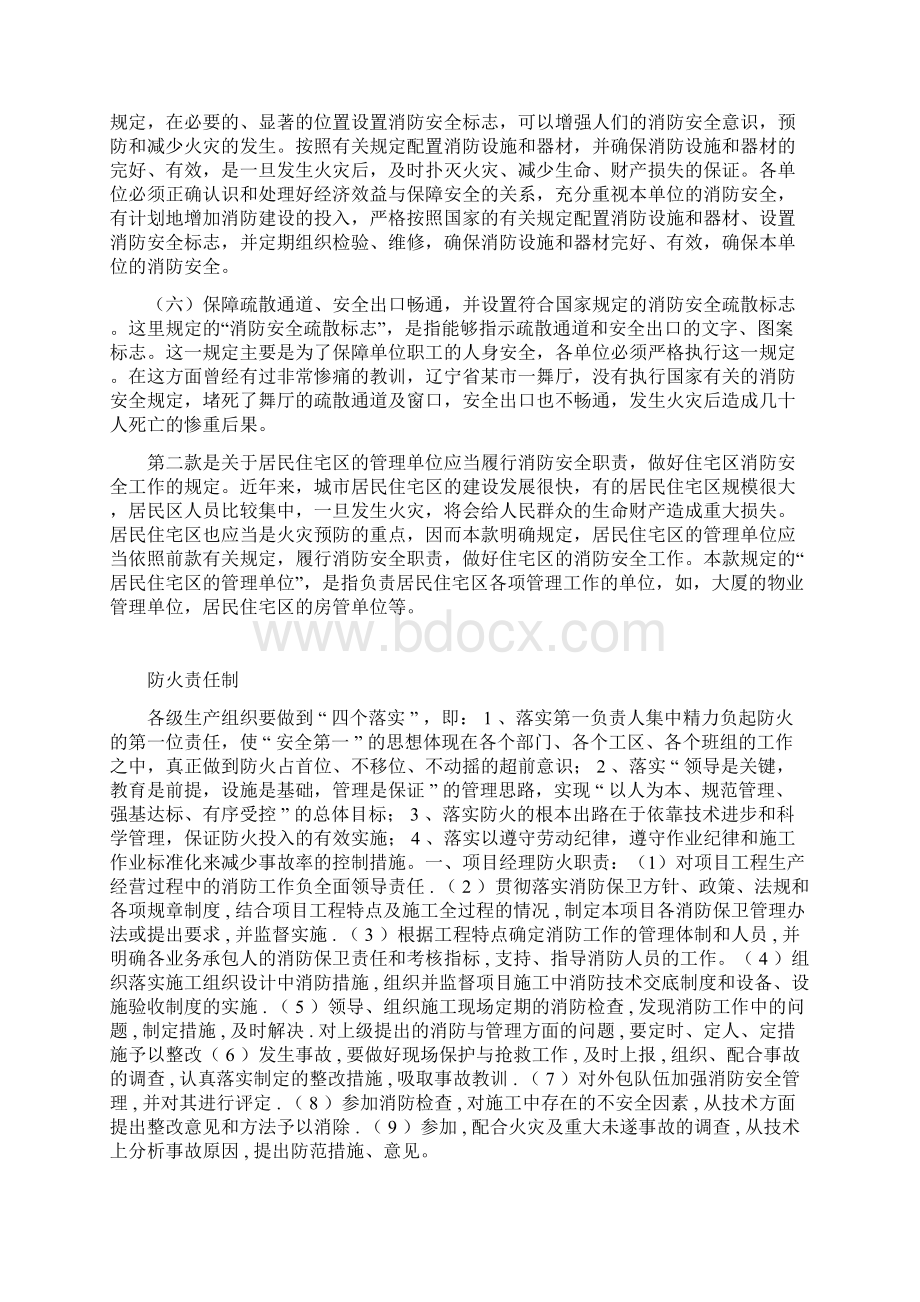 我国在消防工作方面的制度.docx_第3页