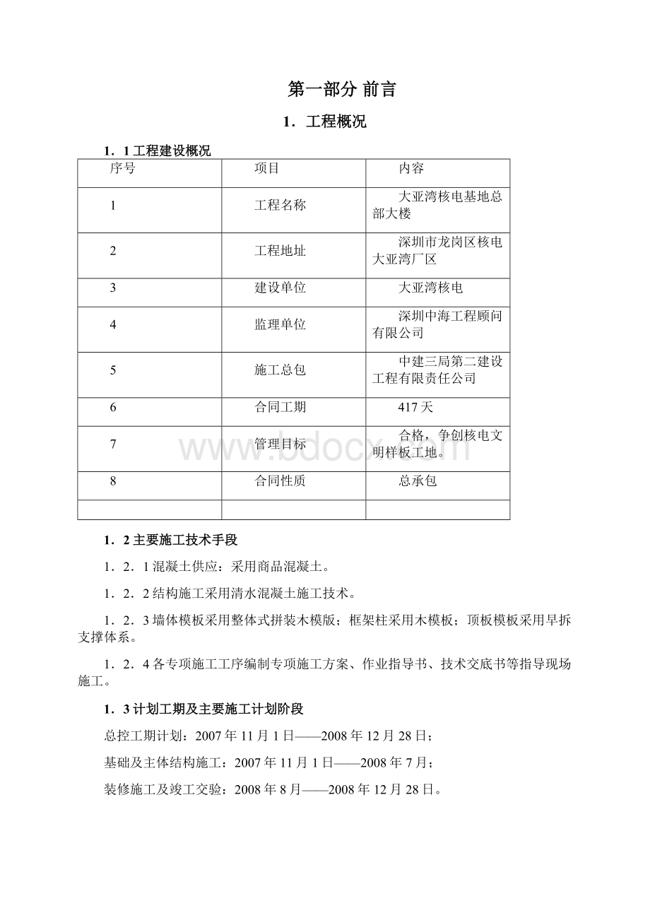 大亚湾核电基地总部大楼项目质量计划002.docx_第3页