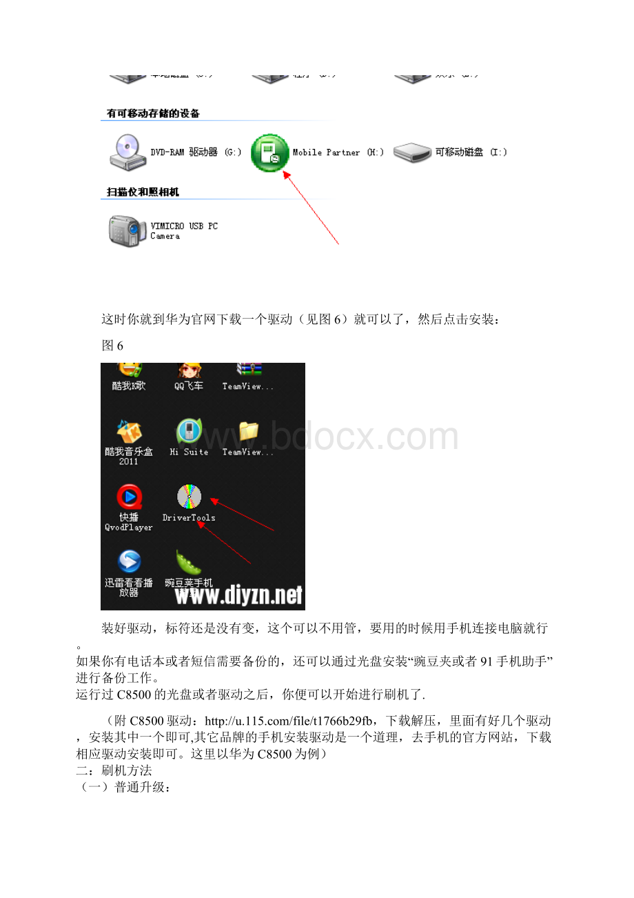 android手机最全的刷机方法Word文档格式.docx_第3页