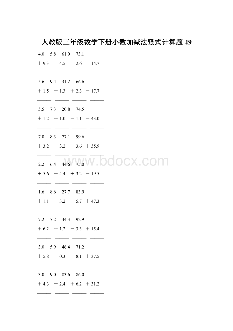 人教版三年级数学下册小数加减法竖式计算题 49Word文档格式.docx